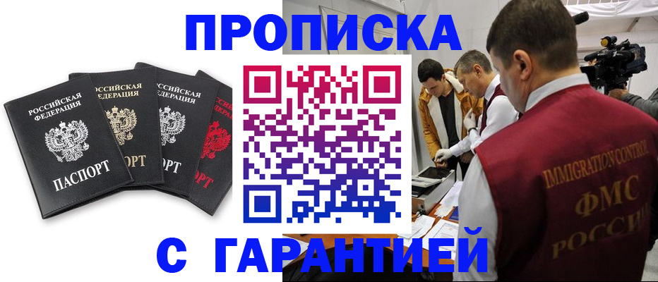 временная регистрация надежно в Болотном